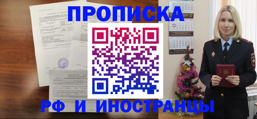 временная регистрация адрес в Иркутской области