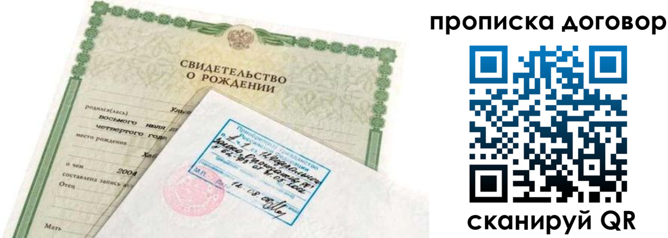 прописка в квартире в Иркутской области