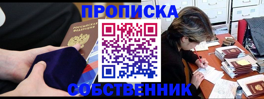 временная регистрация в квартире в Иркутской области