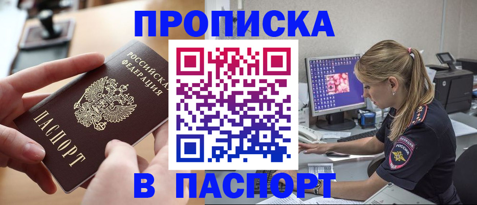 прописка гарантия в Иркутской области